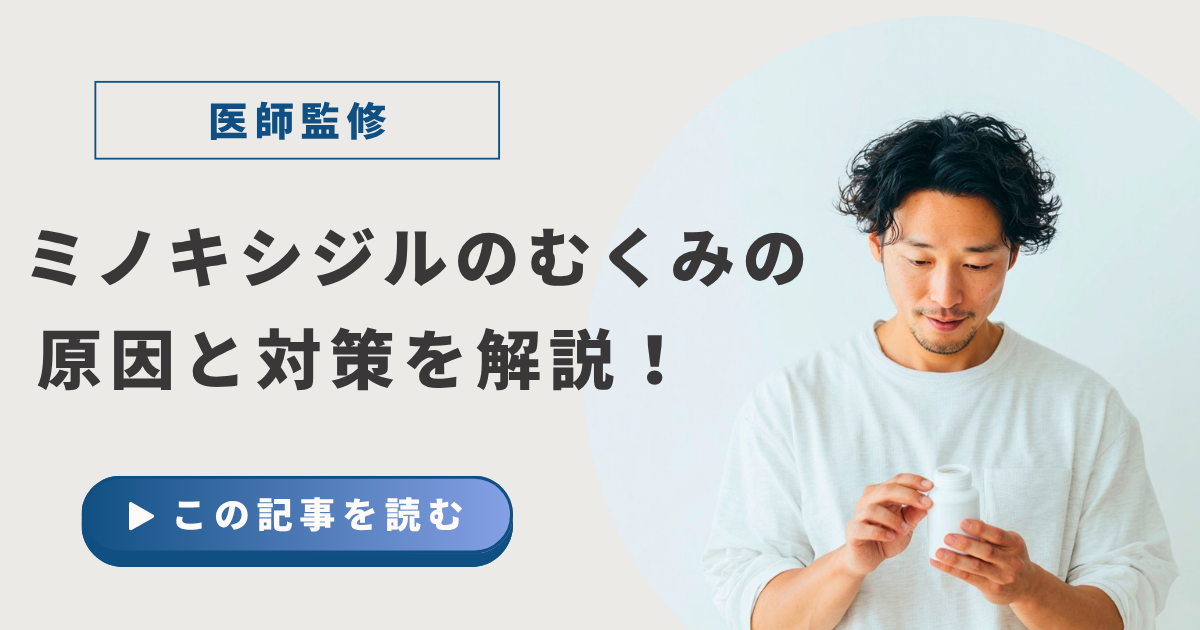 ミノキシジルのむくみアイキャッチ