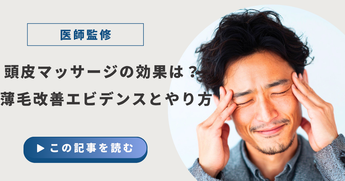 頭皮マッサージの効果は？アイキャッチ