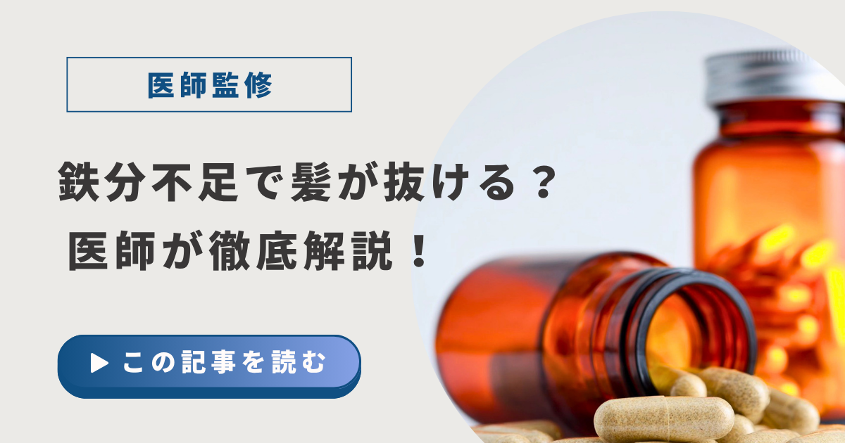 鉄分不足で髪が抜ける？アイキャッチ