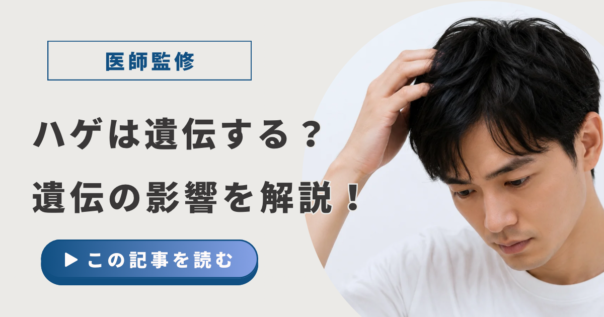 ハゲは遺伝する？